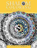 Book Cover for Shalom Coloring: Jewish Designs for Contemplation and Calm by Behrman House