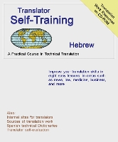 Book Cover for Translator Self Training Hebrew by Morry Sofer