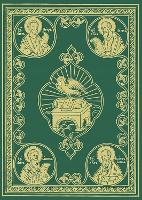 Book Cover for The Liturgical Apostol by Holy Trinity Monastery