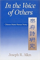 Book Cover for In the Voice of Others by Joseph Allen