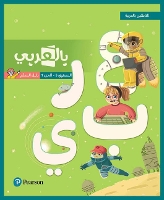 Book Cover for BilArabi for Native Speakers Teacher Guide Grade 5 Volume 1 by Hanada Taha