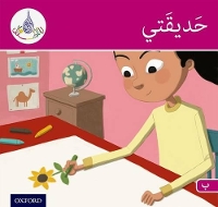 Book Cover for The Arabic Club Readers: Pink Band B: My Garden by Rabab Hamiduddin, Amal Ali, Ilham Salimane, Maha Sharba