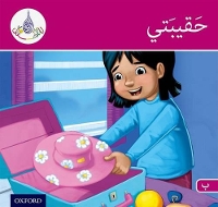 Book Cover for The Arabic Club Readers: Pink B Band: My Suitcase by Rabab Hamiduddin, Amal Ali, Ilham Salimane, Maha Sharba