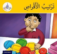 Book Cover for The Arabic Club Readers: Yellow Band: Arranging the discs by Rabab Hamiduddin, Amal Ali, Ilham Salimane, Maha Sharba