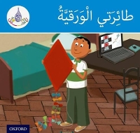 Book Cover for The Arabic Club Readers: Blue Band: My Kite by Rabab Hamiduddin, Amal Ali, Ilham Salimane, Maha Sharba