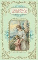 Book Cover for Little Book of Angels by Nicole Masson