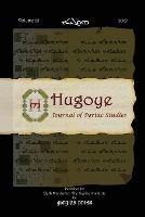 Book Cover for Hugoye: Journal of Syriac Studies (volume 22) by George Kiraz