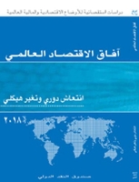 Book Cover for World Economic Outlook, April 2018 (Arabic Edition) by International Monetary Fund