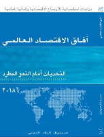 Book Cover for World Economic Outlook, October 2018 (Arabic Edition) by International Monetary Fund