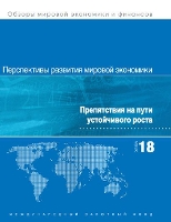 Book Cover for World Economic Outlook, October 2018 (Russian Edition) by International Monetary Fund