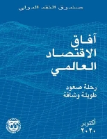 Book Cover for World Economic Outlook, October 2020 (Arabic Edition) by International Monetary Fund