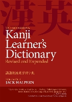 Book Cover for The Kodansha Kanji Learner's Dictionary by Jack Halpern