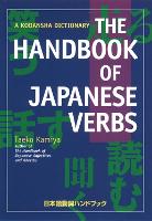 Book Cover for The Handbook Of Japanese Verbs by Taeko Kamiya