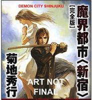 Book Cover for Demon City Shinjuku: The Complete Edition (Novel) by Hideyuki Kikuchi