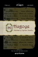 Book Cover for Hugoye: Journal of Syriac Studies (Volume 3) by George Kiraz