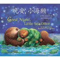 Book Cover for Good Night, Little Sea Otter (Chinese/English) by Janet Halfmann