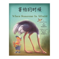 Book Cover for When Someone Is Afraid (Chinese/English) by Valeri Gorbachev