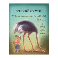 Book Cover for When Someone Is Afraid (Bengali/English) by Valeri Gorbachev