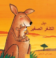 Book Cover for ?????? ?????? (Little Kangaroo, Arabic) by Guido Genechten