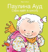 Book Cover for ???? ???? ? ????? (Sarah Goes to School, Russian) by Pauline Oud