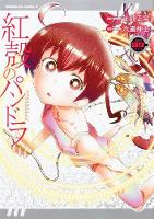 Book Cover for Pandora of the Crimson Shell Vol. 9 by Masamune Shiro