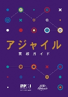 Book Cover for Agile practice guide (Japanese edition) by Project Management Institute