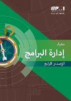 Book Cover for The Standard for Program Management - Arabic by Project Management Institute