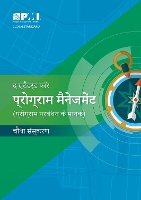 Book Cover for The Standard for Program Management - Hindi by Project Management Institute