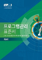 Book Cover for The Standard for Program Management - Korean by Project Management Institute