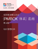 Book Cover for A Guide to the Project Management Body of Knowledge (PMBOK® Guide) - The Standard for Project Management (CHINESE) by Project Management Institute