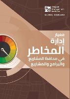 Book Cover for The Standard for Risk Management in Portfolios, Programs, and Projects (ARABIC) by Project Management Institute