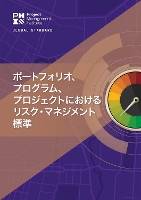 Book Cover for The Standard for Risk Management in Portfolios, Programs, and Projects (Japanese Edition) by Project Management Institute