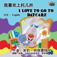 Book Cover for I Love to Go to Daycare by Shelley Admont