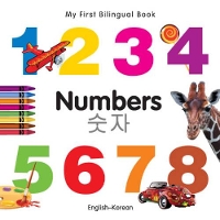 Book Cover for My First Bilingual Book - Numbers (English-Korean) by Milet Publishing Ltd