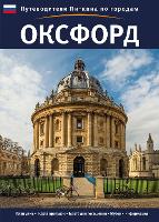 Book Cover for Oxford City Guide - Russian by Annie Bullen