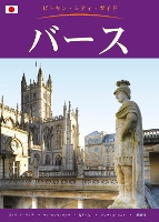 Book Cover for Bath City Guide - Japanese by Annie Bullen