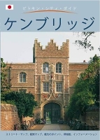 Book Cover for Cambridge City Guide - Japanese by Annie Bullen