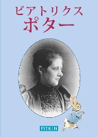 Book Cover for Beatrix Potter - Japanese by Annie Bullen