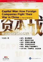 Book Cover for Capital War by Kangmao Wang