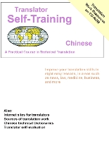 Book Cover for Translator Self Training Chinese by Morry Sofer