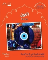 Book Cover for Small Wonders: The Eye by Mahmoud Gaafar, Jane Wightwick