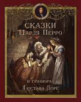 Book Cover for Skazki Perro - ?????? ????? ????? ? ???????? ??????? ?
 by Charles Perrault