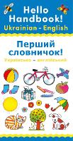 Book Cover for Hello Handbook! Ukrainian-English by Catherine Bruzzone