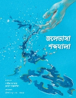 Book Cover for ??????? ???????? - Jolebhasha Shobdomala by Various Authors