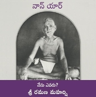 Book Cover for Nan Yar - Who Am I? (Telugu) by Sri Ramana Maharshi