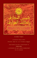Book Cover for The Sun of Knowledge (Shams al-Ma'arif) by Ahmad Ibn Ali AlBuni