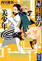 Book Cover for Pretty Boy Detective Club, Volume 3 by NisiOisiN