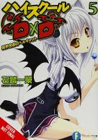 Book Cover for High School DxD, Vol. 5 (light novel) by Ichiei Ishibumi, Zero Miyama