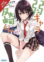 Book Cover for Bottom-tier Character Tomozaki, Vol. 1 (light novel) by Yuki Yaku, Fly