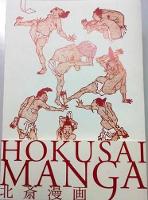 Book Cover for Hokusai Manga by PIE Books